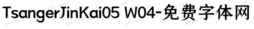 TsangerJinKai05 W04字体转换